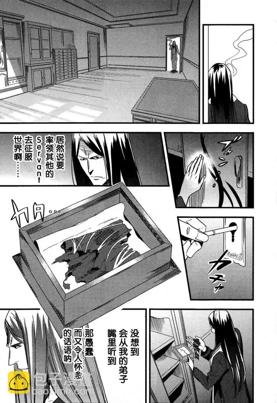 《Fate/strange fake》第02回 第17页
