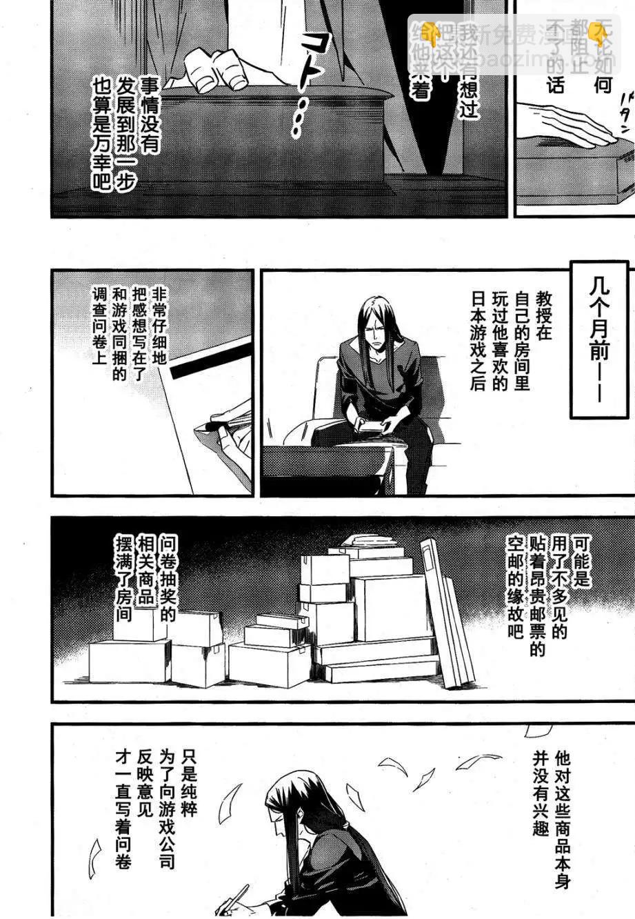 《Fate/strange fake》第02回 第18页