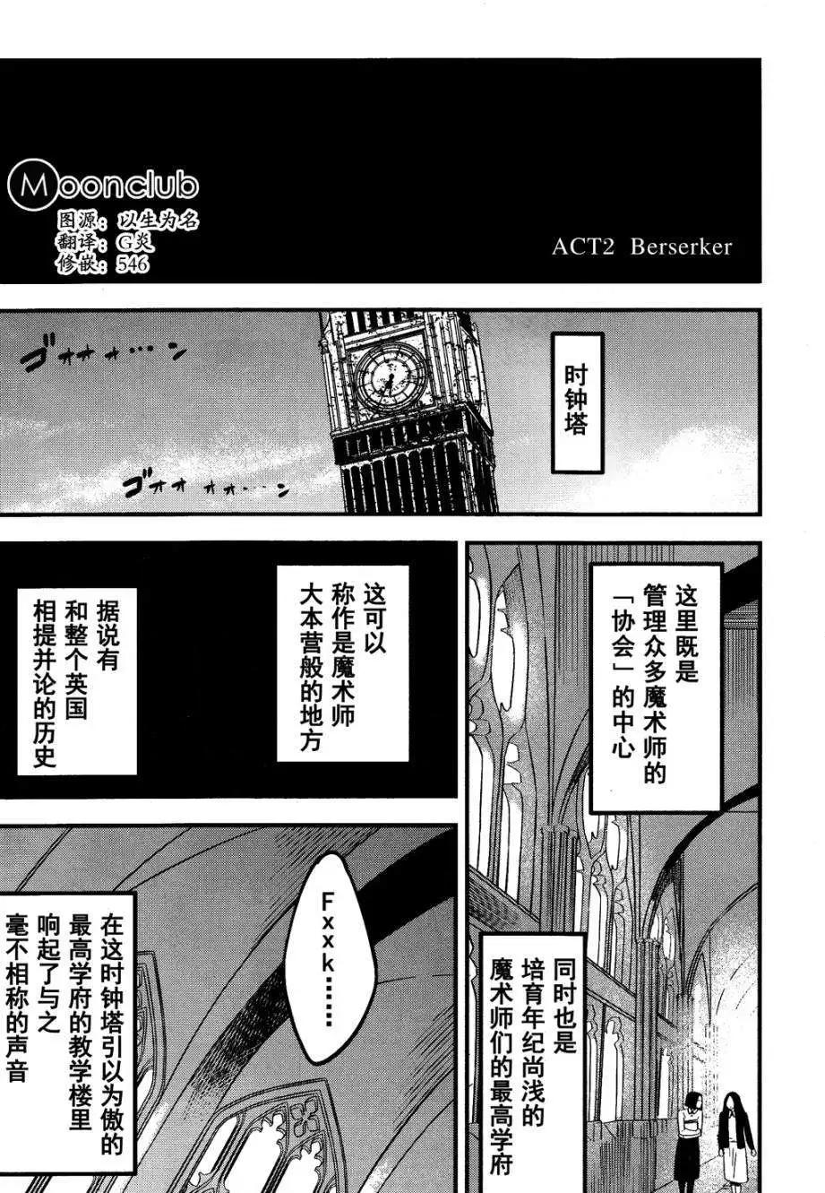 《Fate/strange fake》第02回 第1页