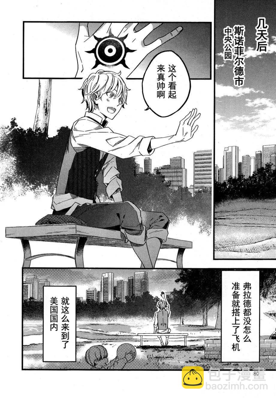 《Fate/strange fake》第02回 第20页