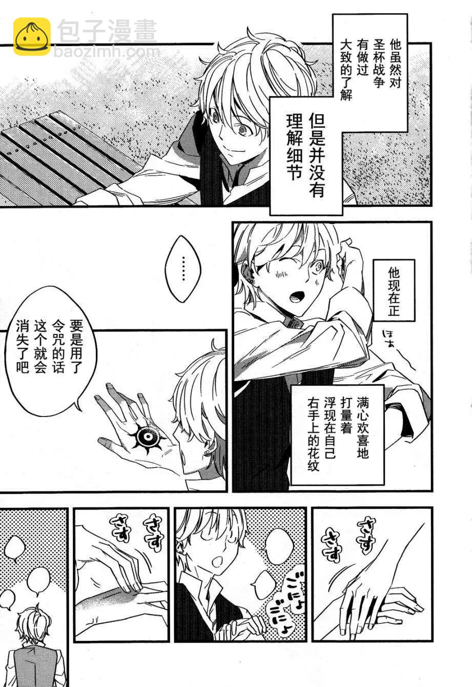 《Fate/strange fake》第02回 第21页
