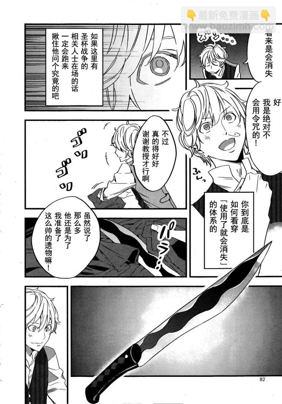 《Fate/strange fake》第02回 第22页