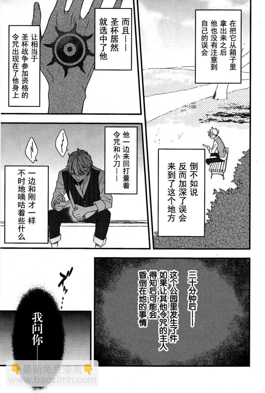 《Fate/strange fake》第02回 第23页