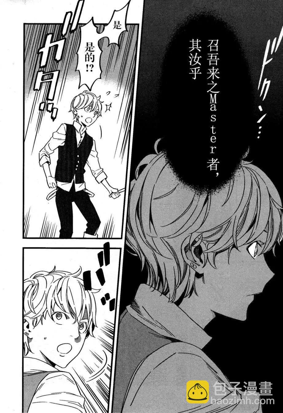 《Fate/strange fake》第02回 第24页