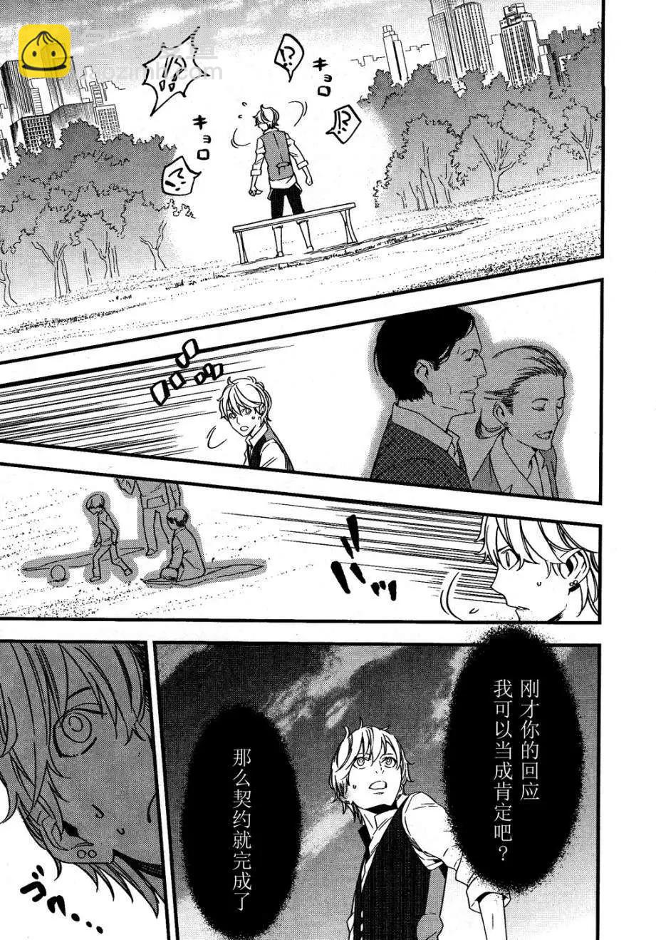 《Fate/strange fake》第02回 第25页