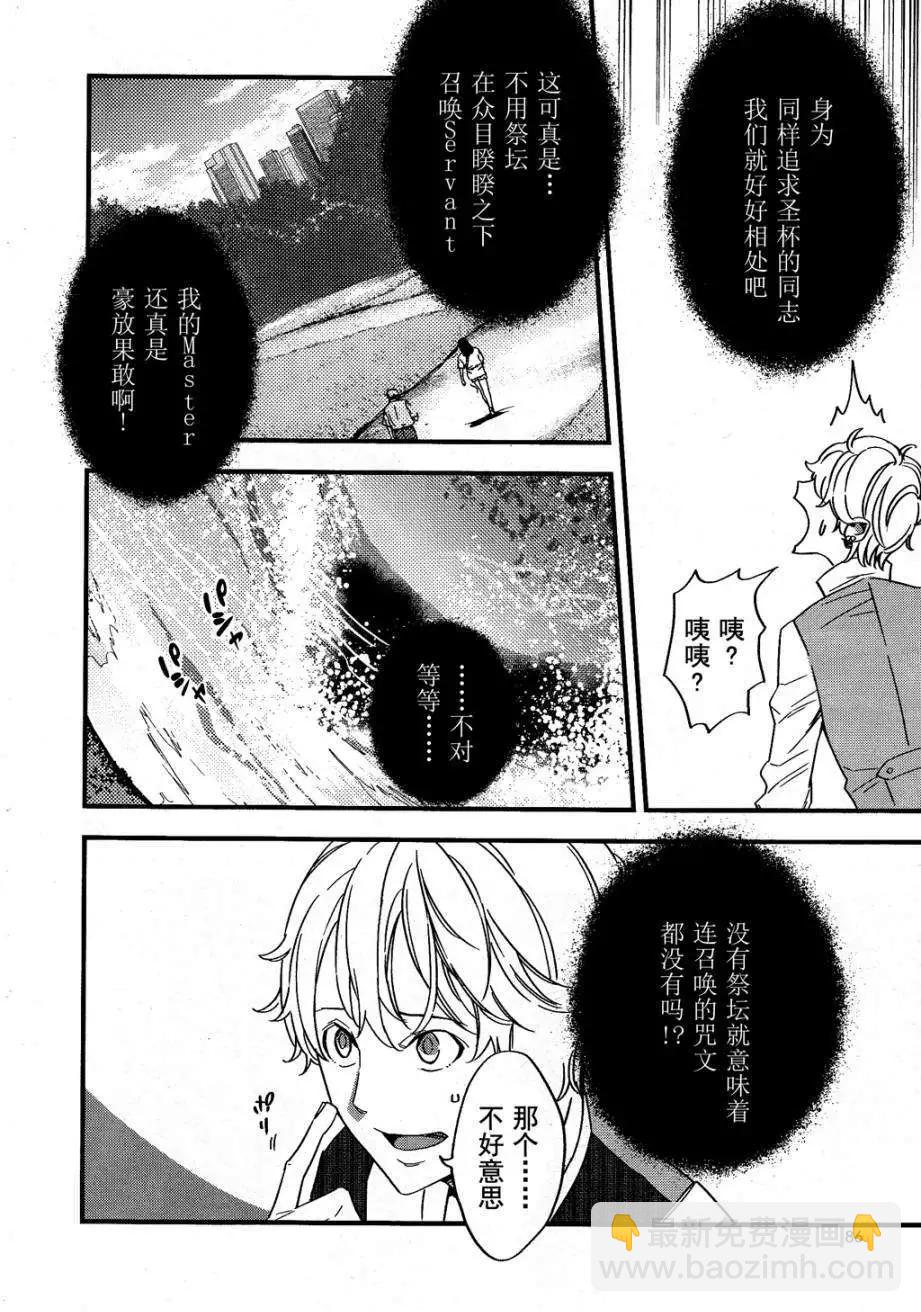 《Fate/strange fake》第02回 第26页