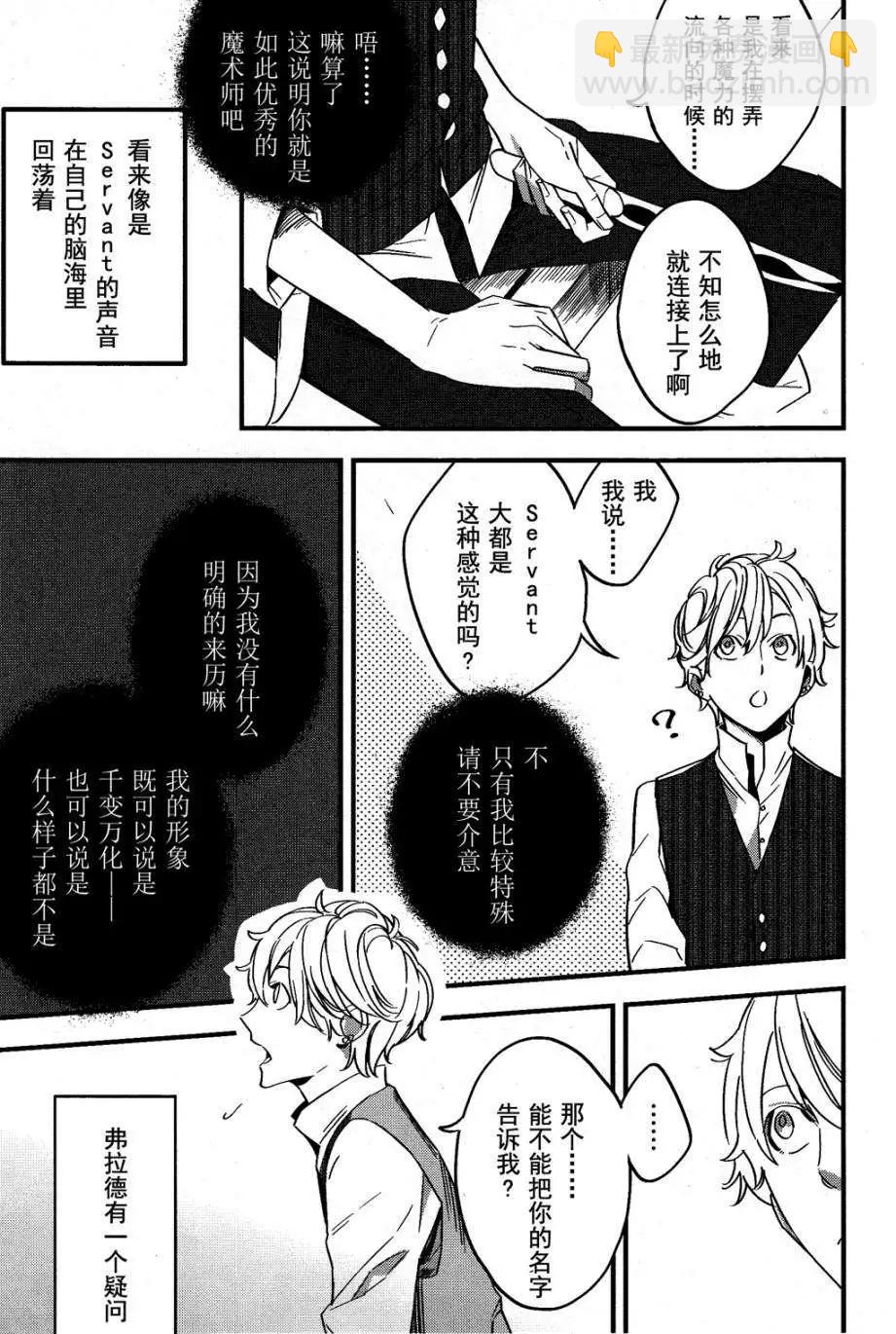 《Fate/strange fake》第02回 第27页