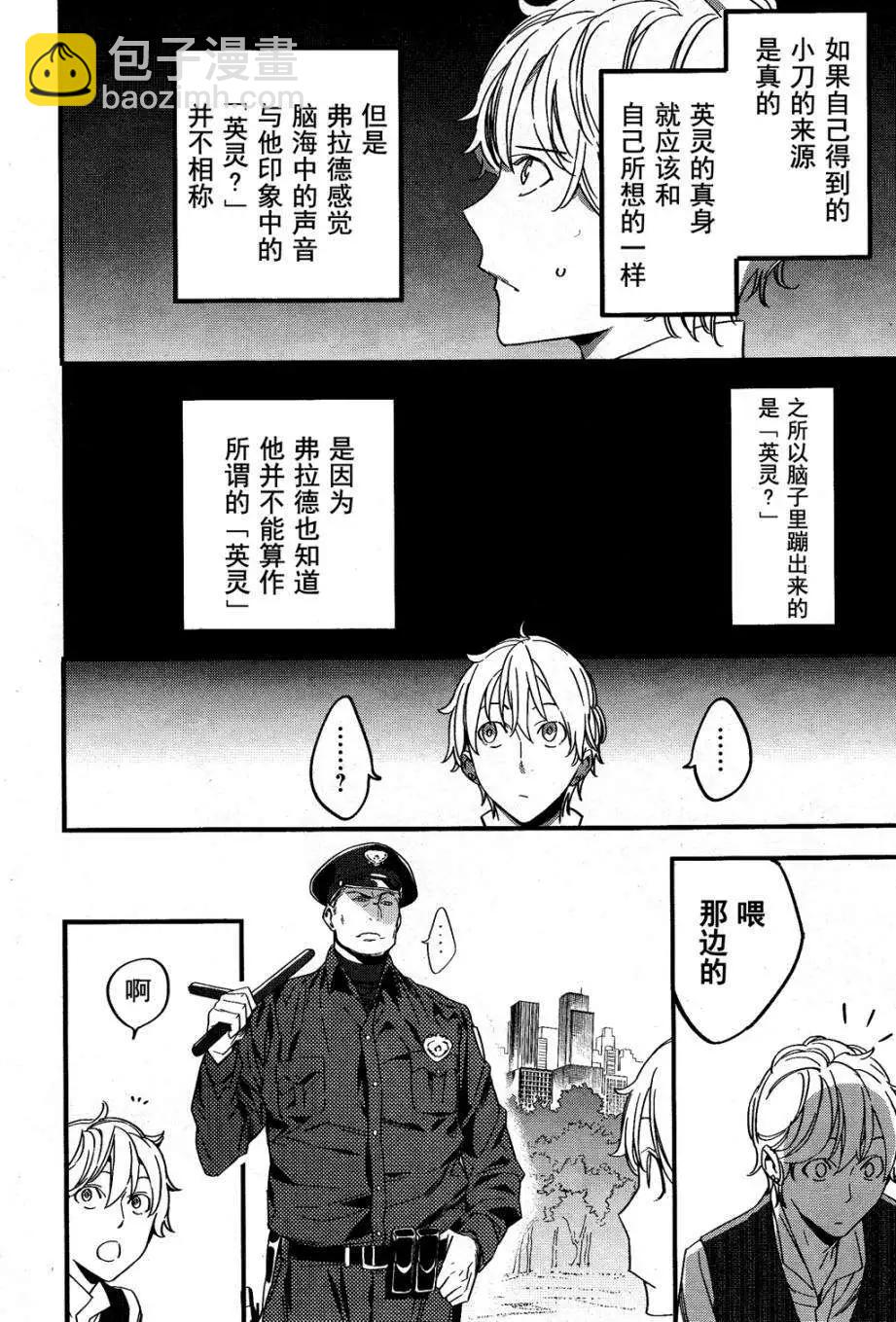 《Fate/strange fake》第02回 第28页