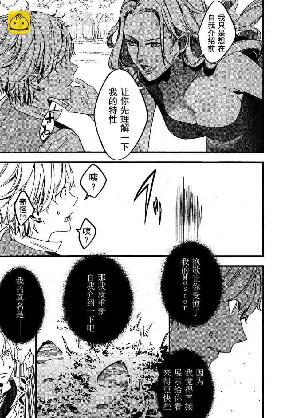 《Fate/strange fake》第02回 第31页