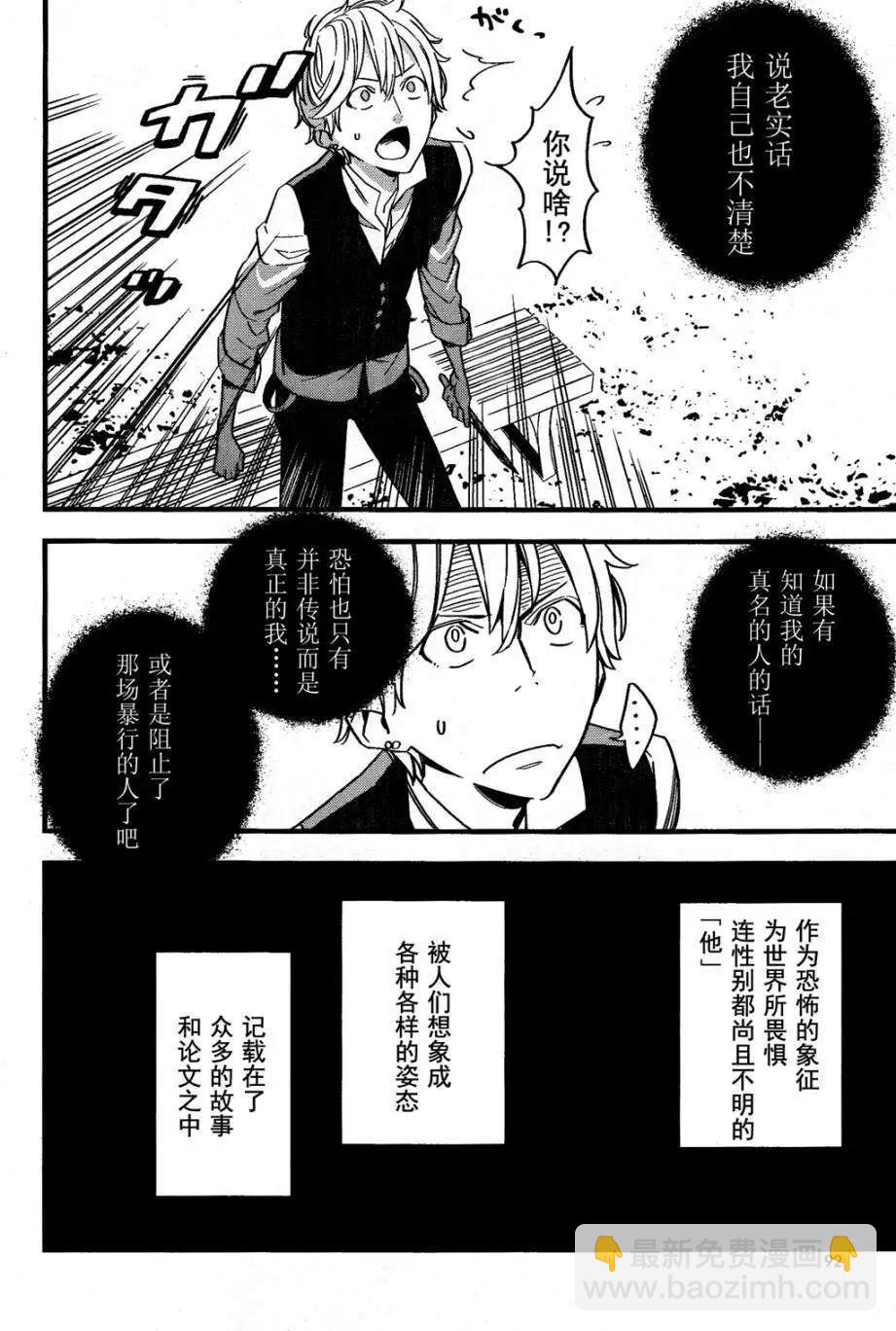 《Fate/strange fake》第02回 第32页