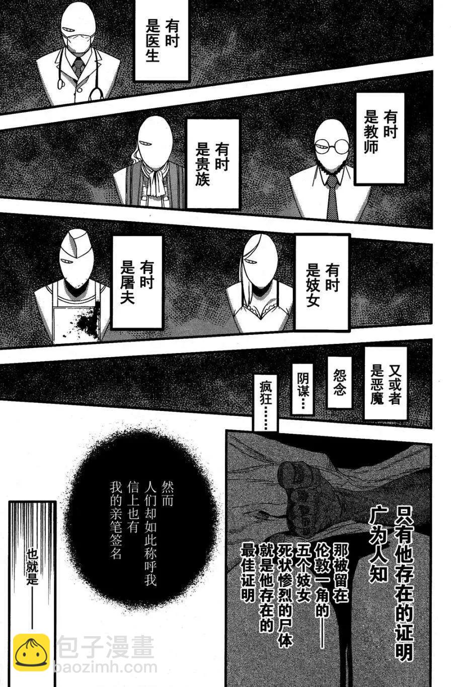 《Fate/strange fake》第02回 第33页
