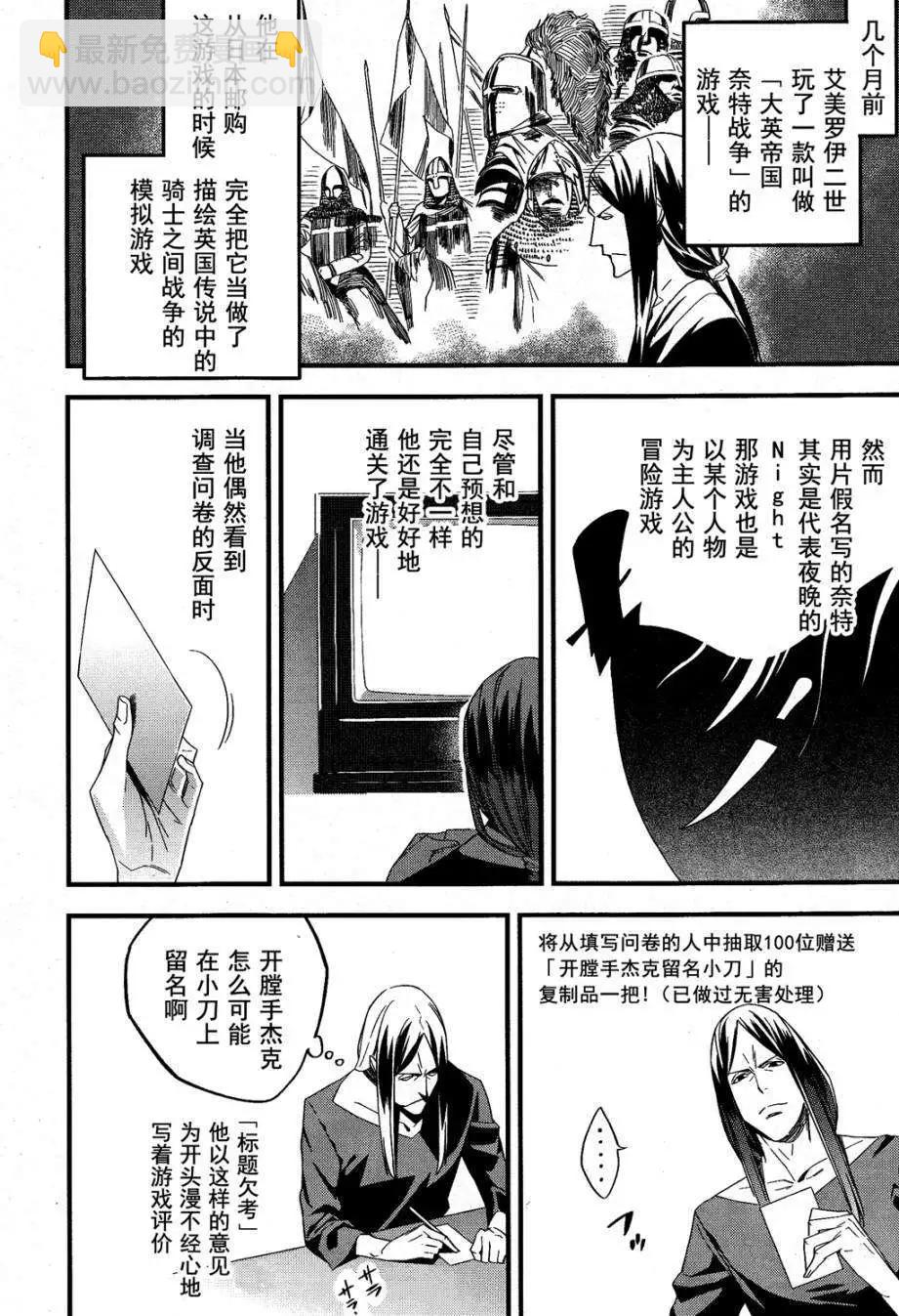 《Fate/strange fake》第02回 第35页