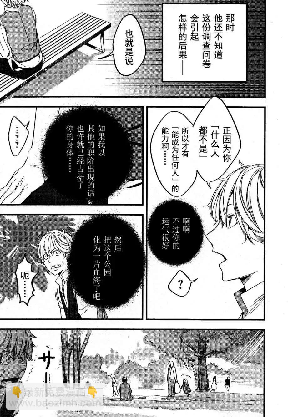 《Fate/strange fake》第02回 第36页