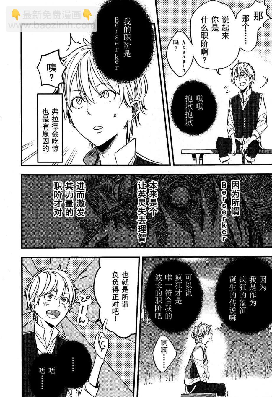 《Fate/strange fake》第02回 第37页