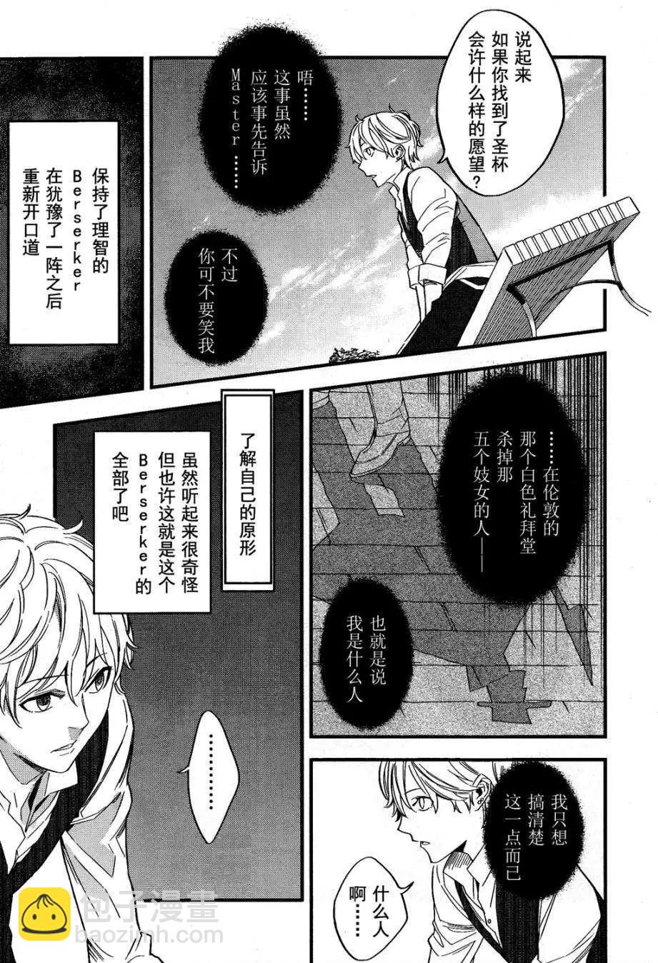 《Fate/strange fake》第02回 第38页