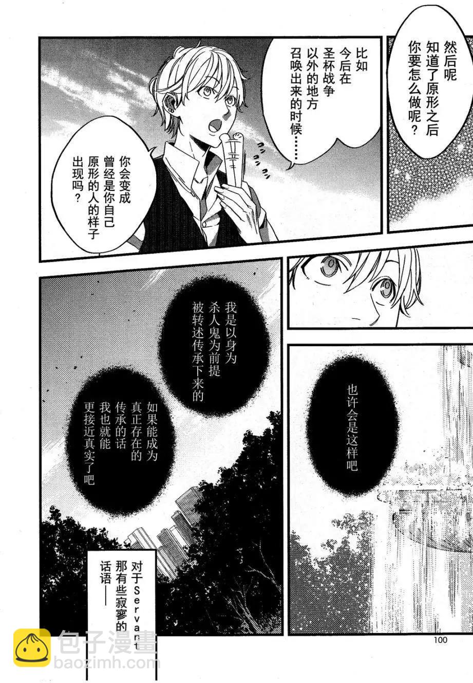 《Fate/strange fake》第02回 第39页