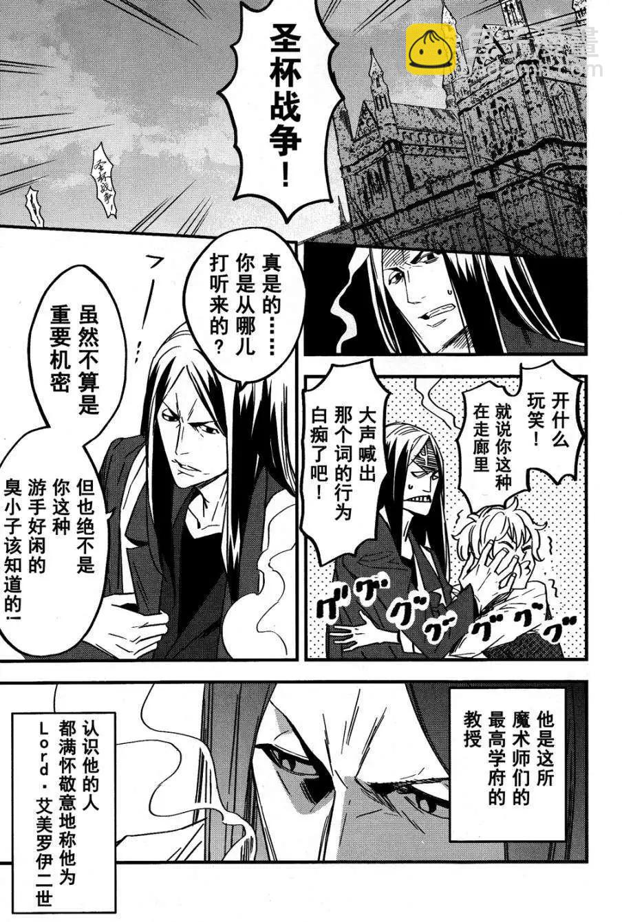 《Fate/strange fake》第02回 第3页