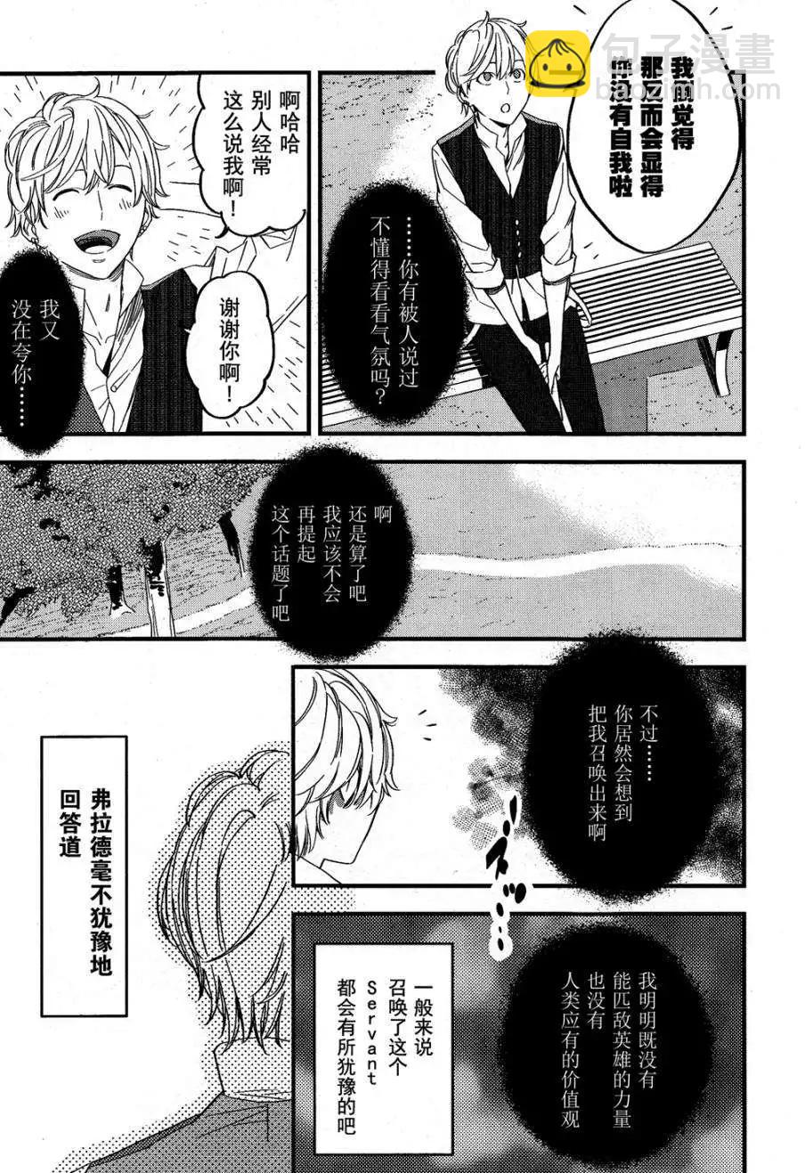 《Fate/strange fake》第02回 第40页