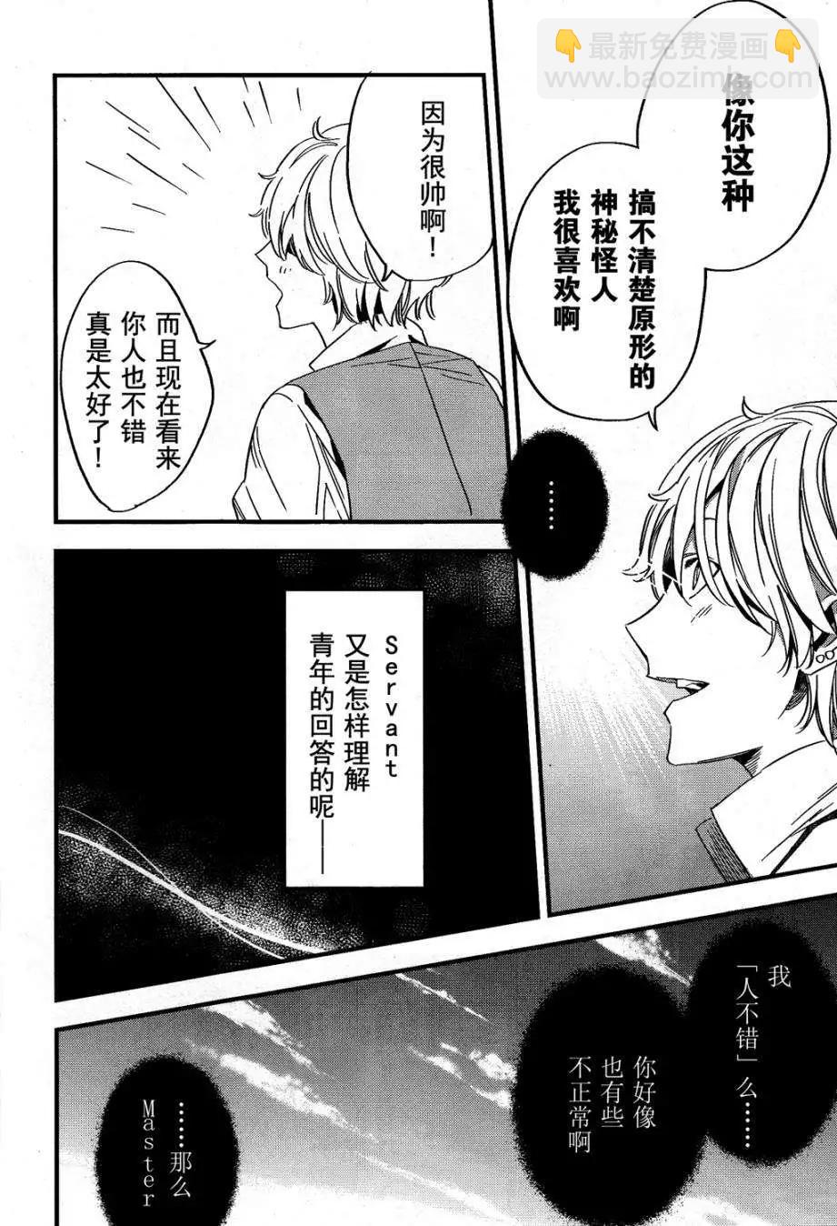 《Fate/strange fake》第02回 第41页