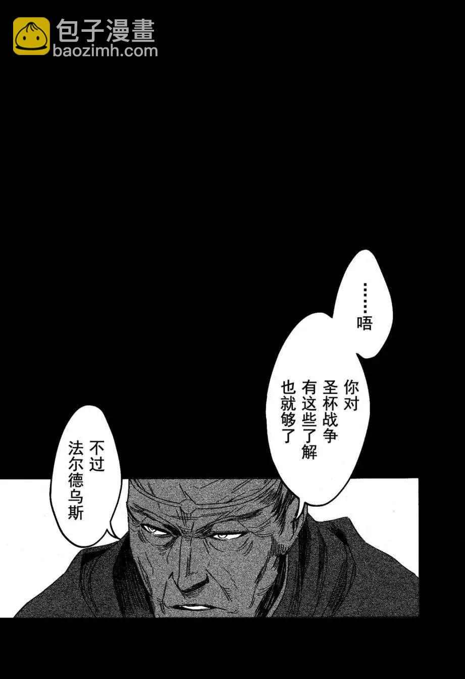 《Fate/strange fake》第02回 第44页