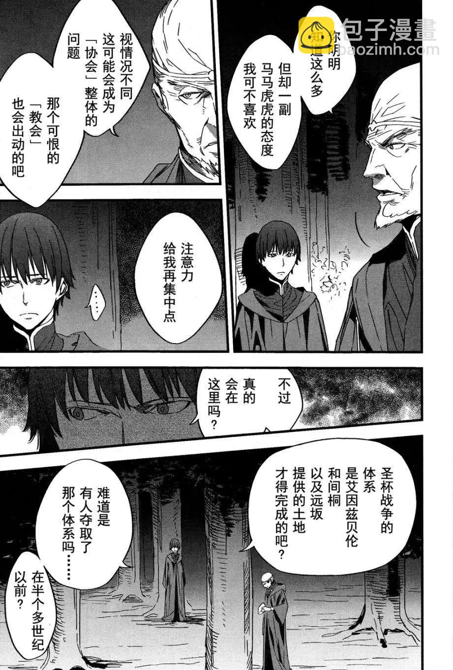 《Fate/strange fake》第02回 第45页