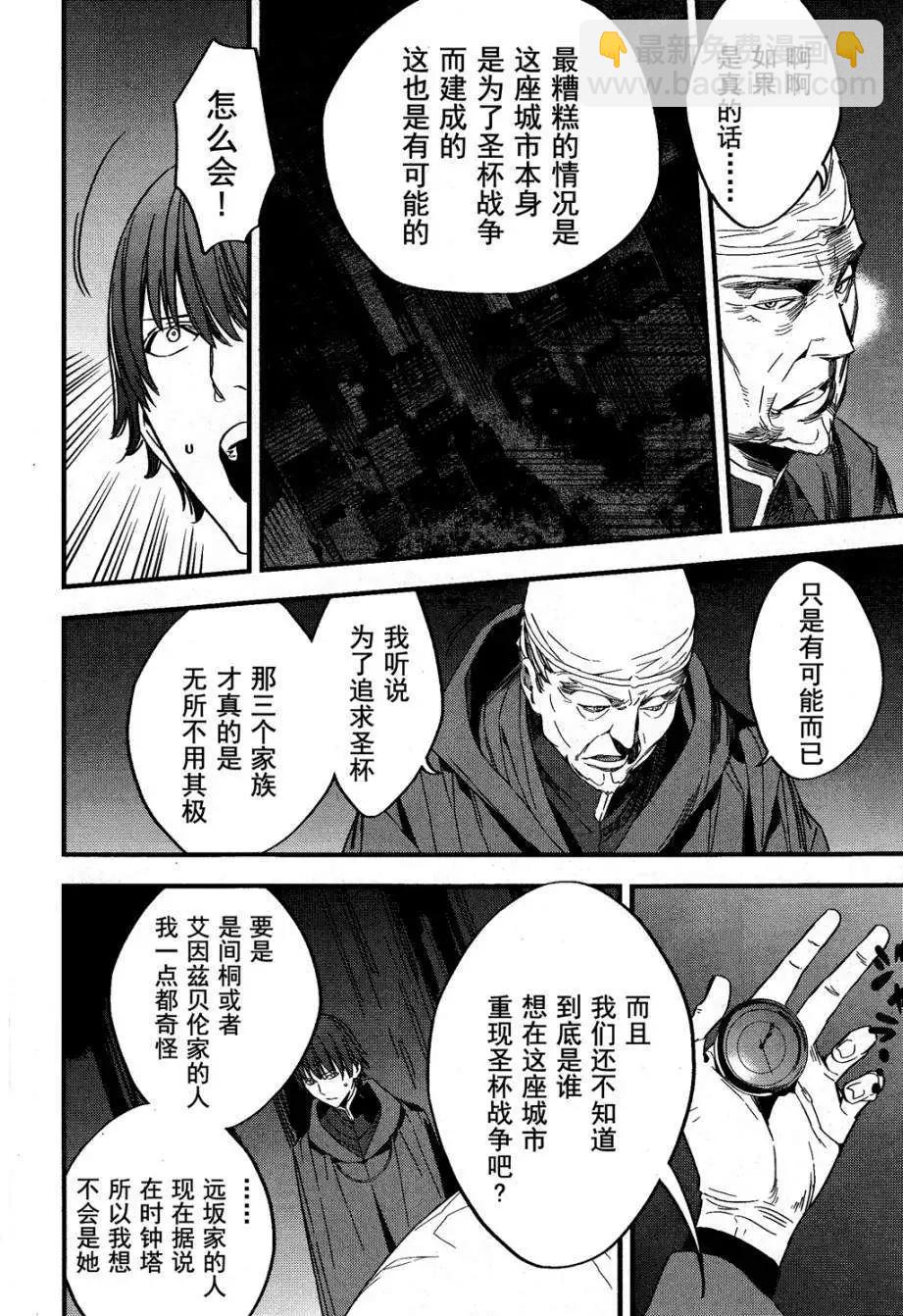 《Fate/strange fake》第02回 第46页