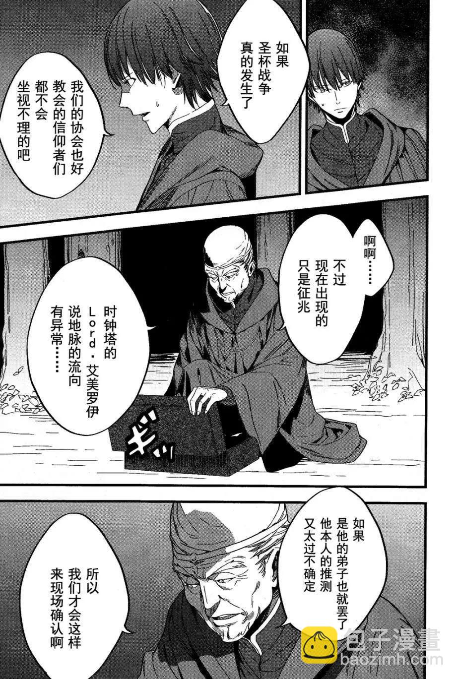 《Fate/strange fake》第02回 第47页