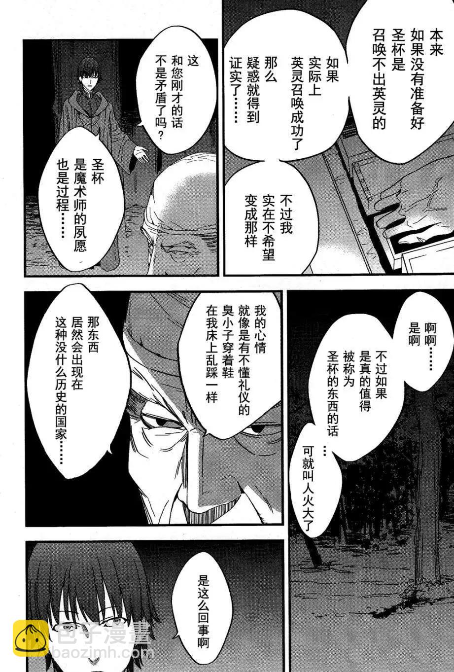 《Fate/strange fake》第02回 第48页