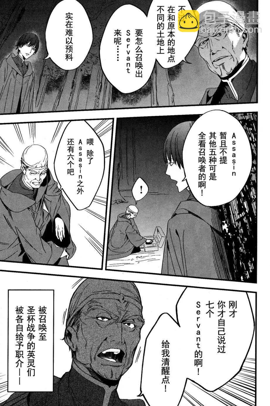 《Fate/strange fake》第02回 第49页