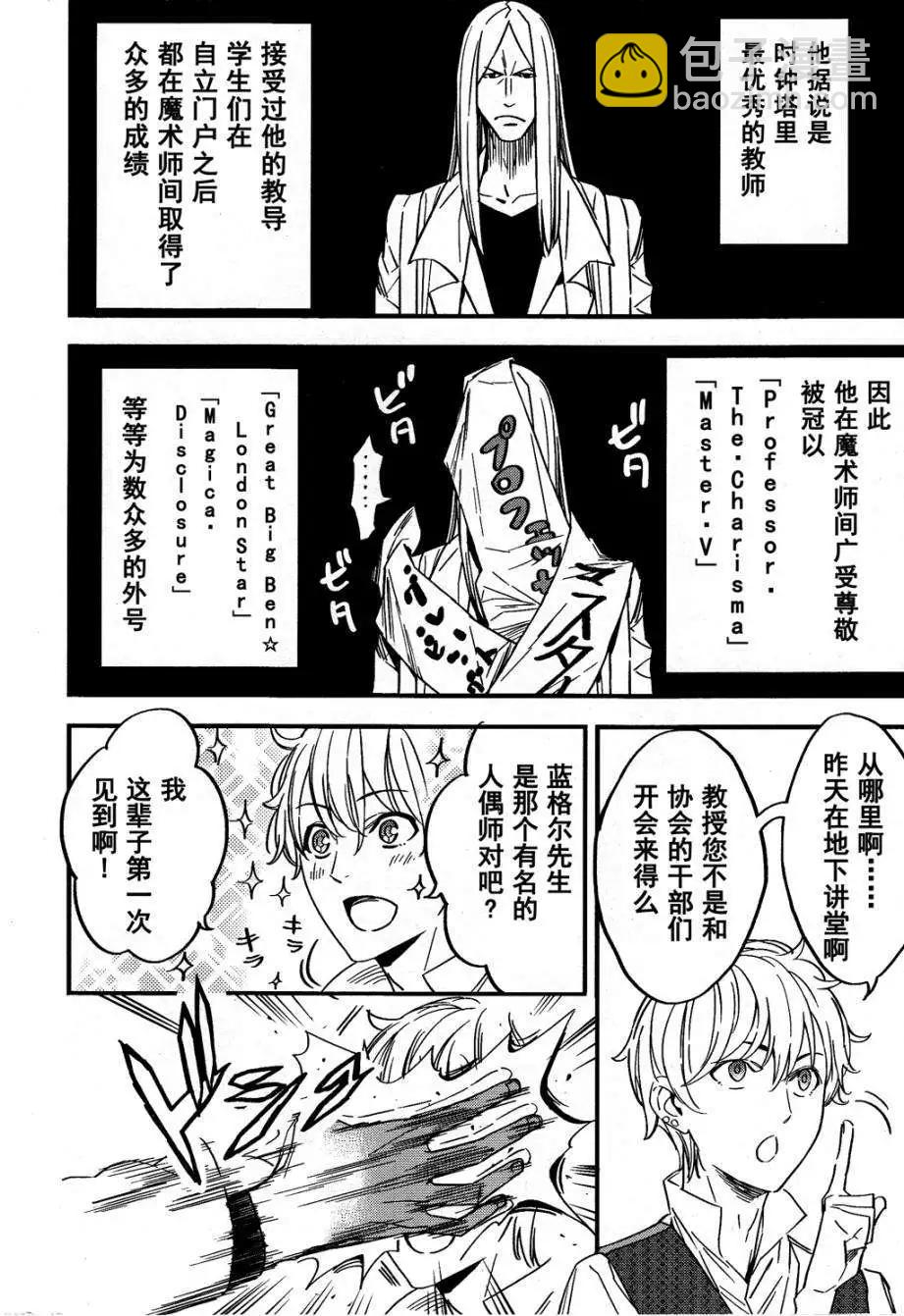 《Fate/strange fake》第02回 第4页