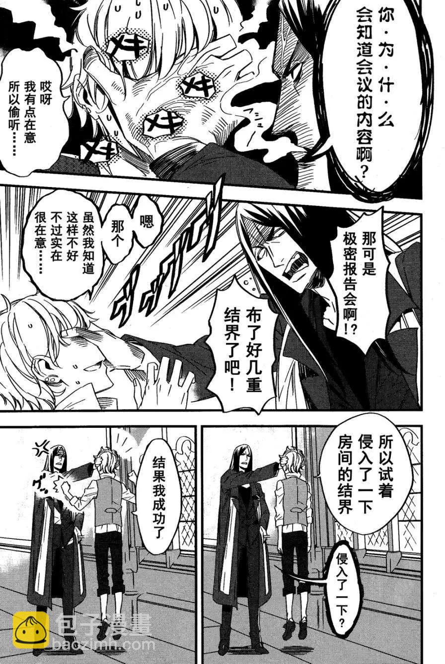 《Fate/strange fake》第02回 第5页