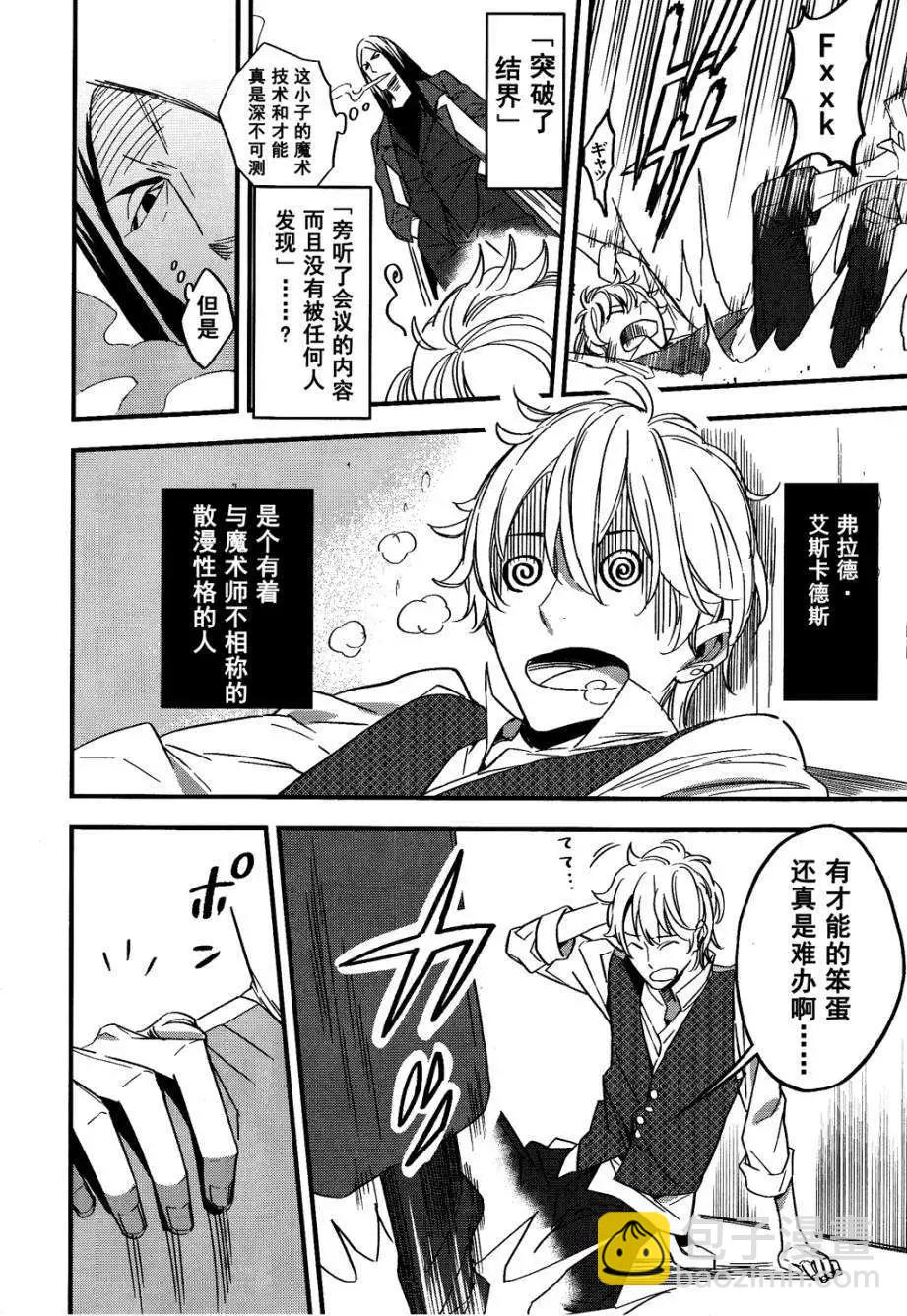 《Fate/strange fake》第02回 第6页