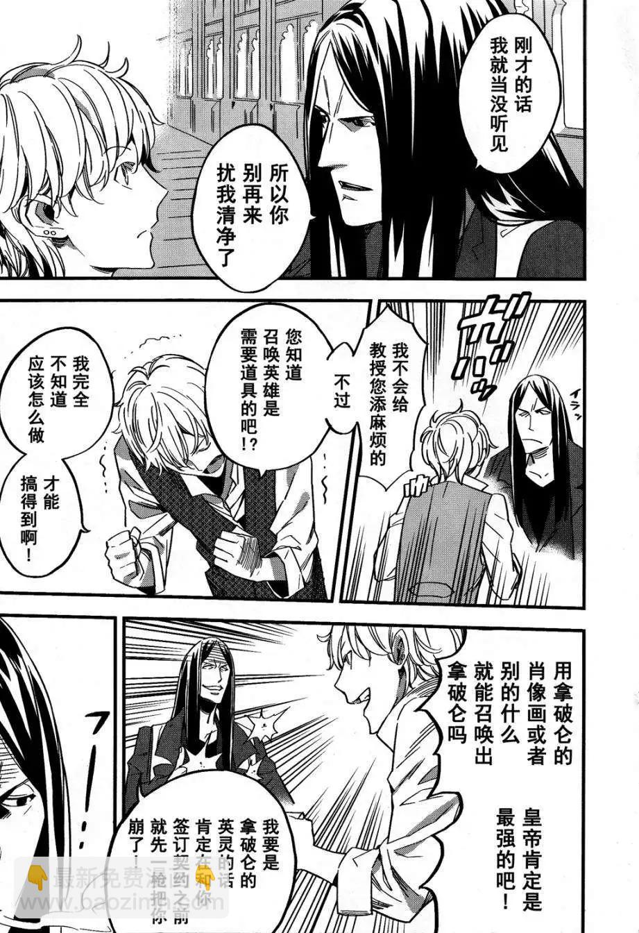 《Fate/strange fake》第02回 第7页