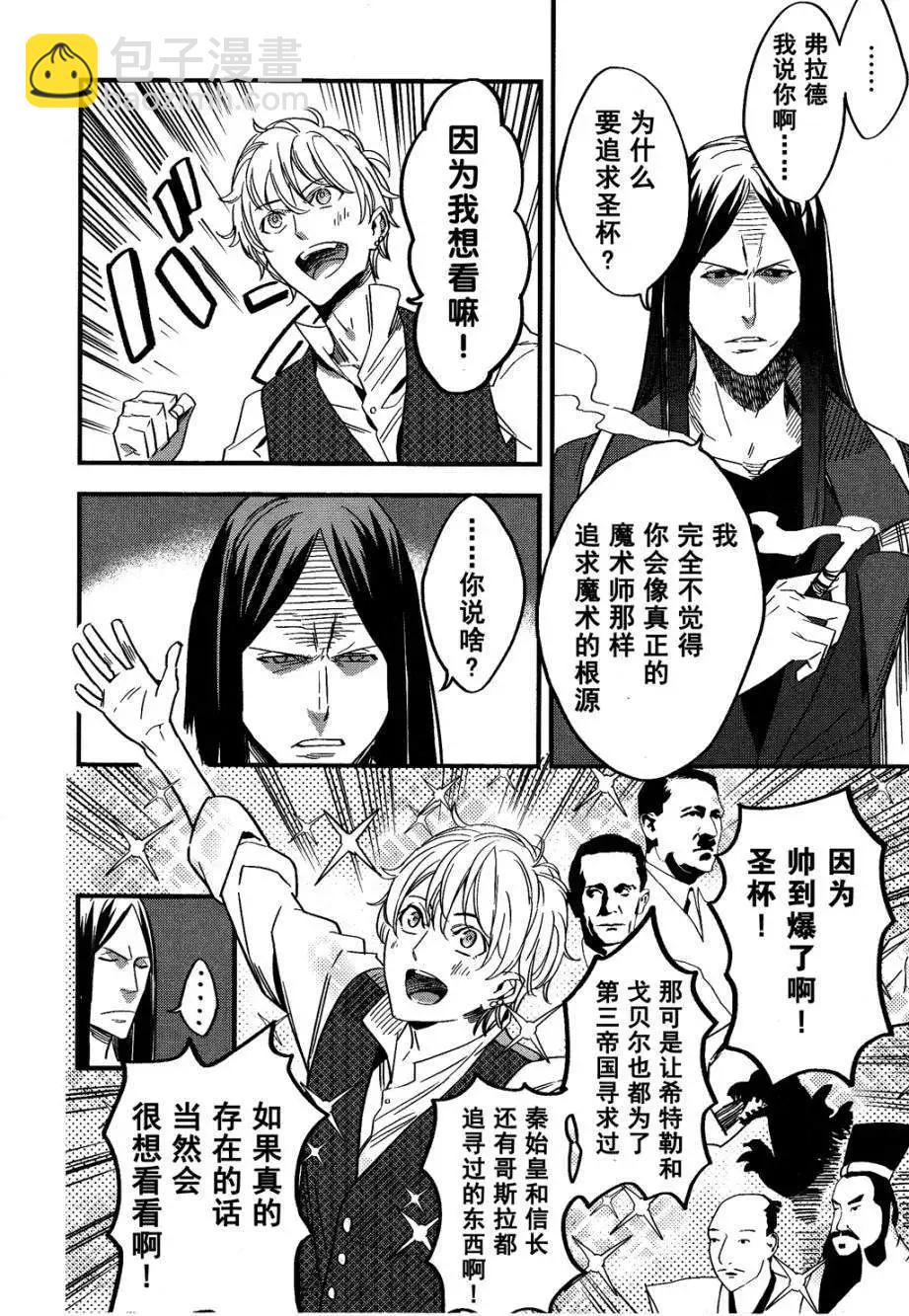 《Fate/strange fake》第02回 第8页