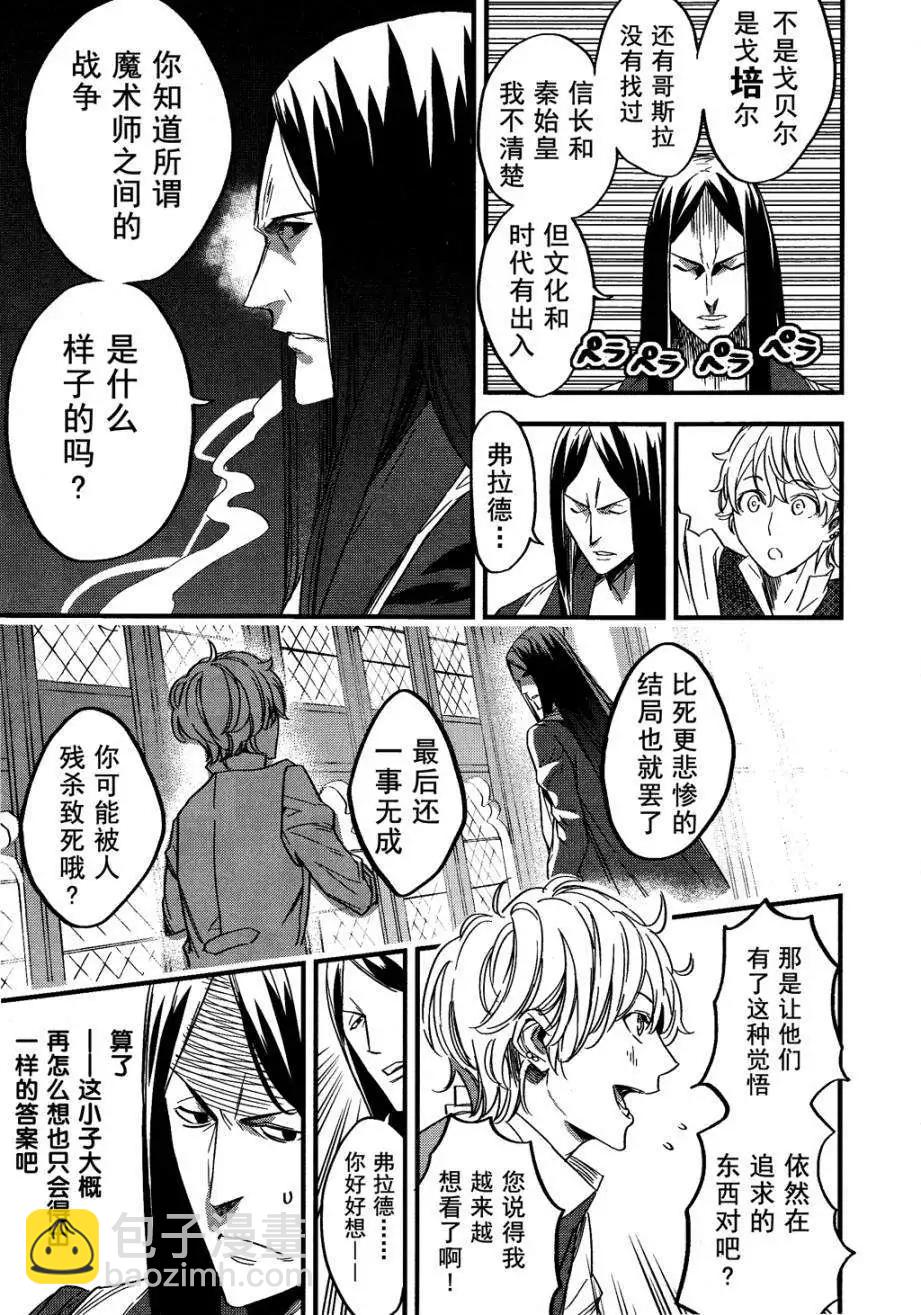 《Fate/strange fake》第02回 第9页