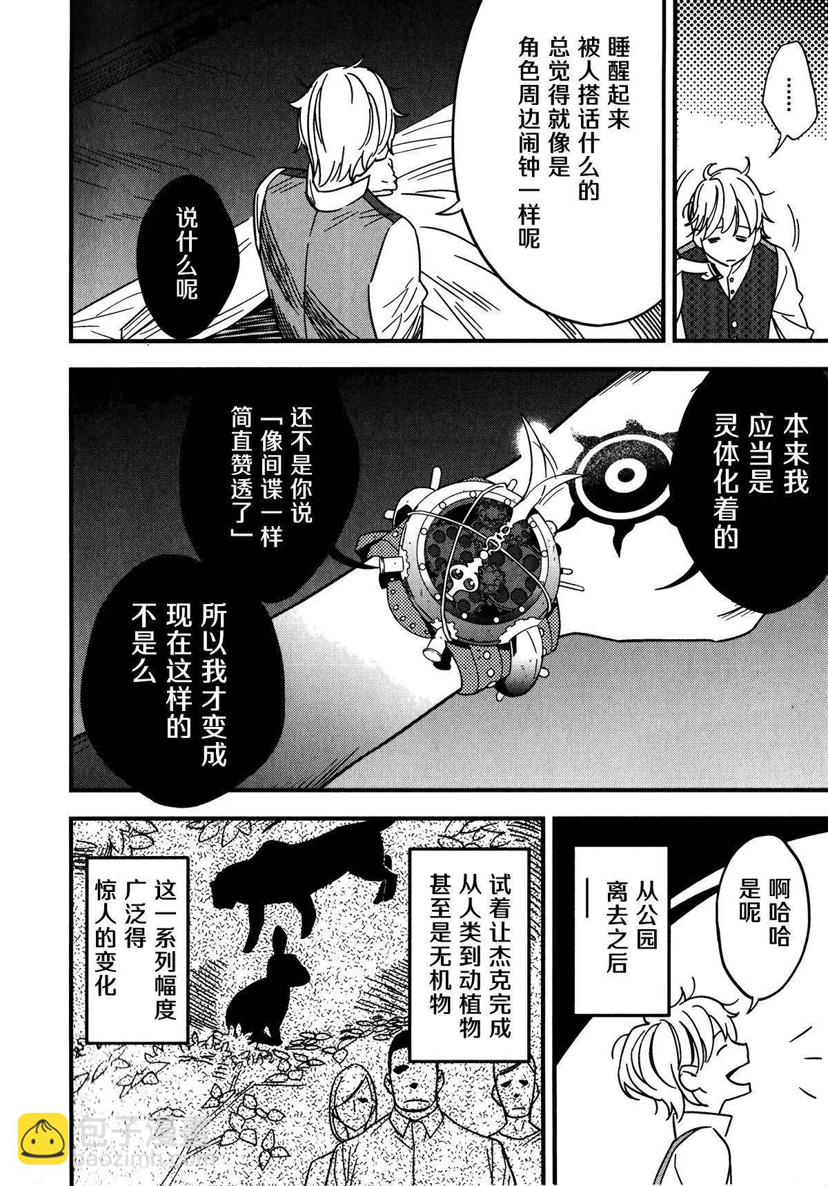《Fate/strange fake》第02卷 第10页