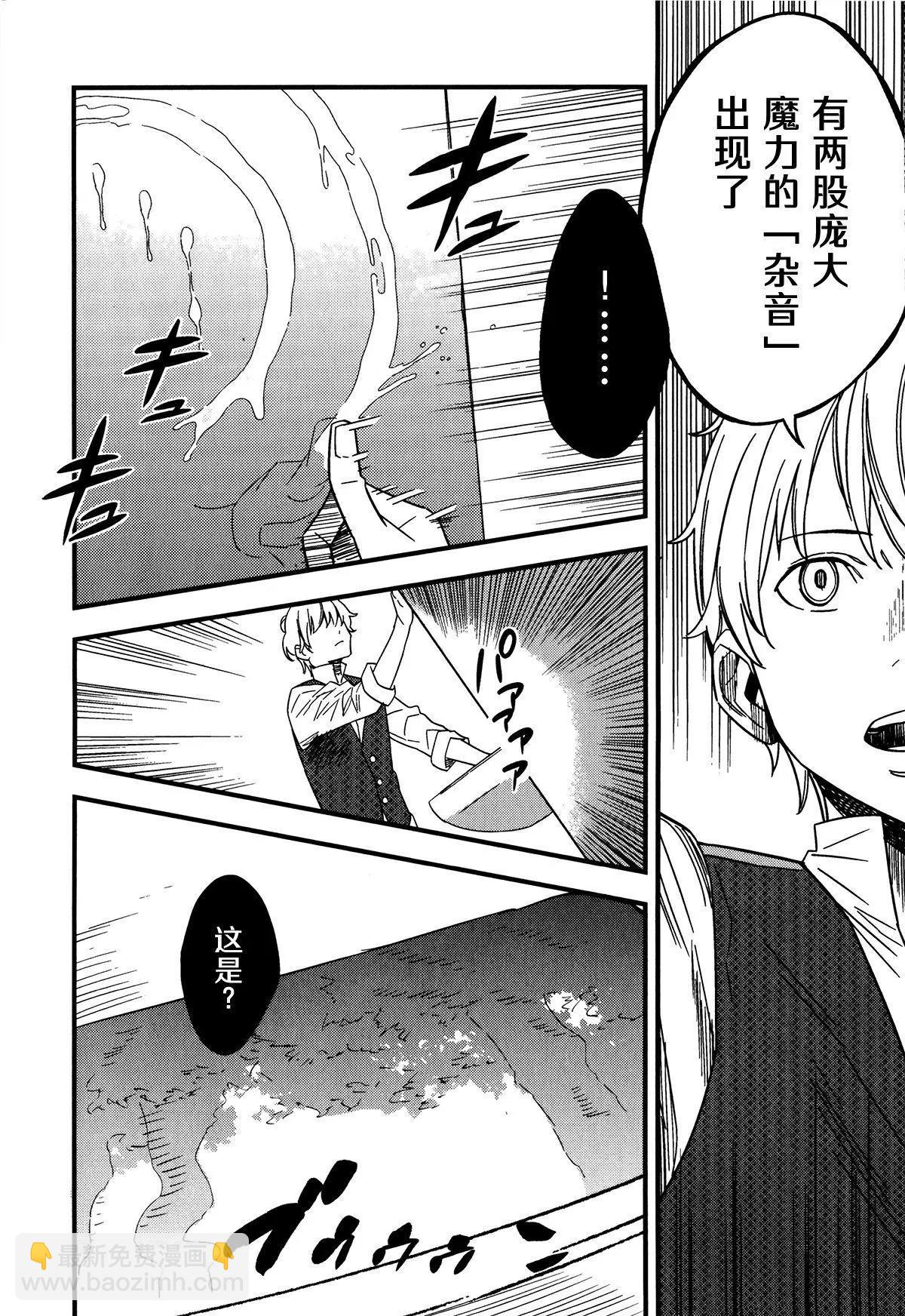 《Fate/strange fake》第02卷 第12页