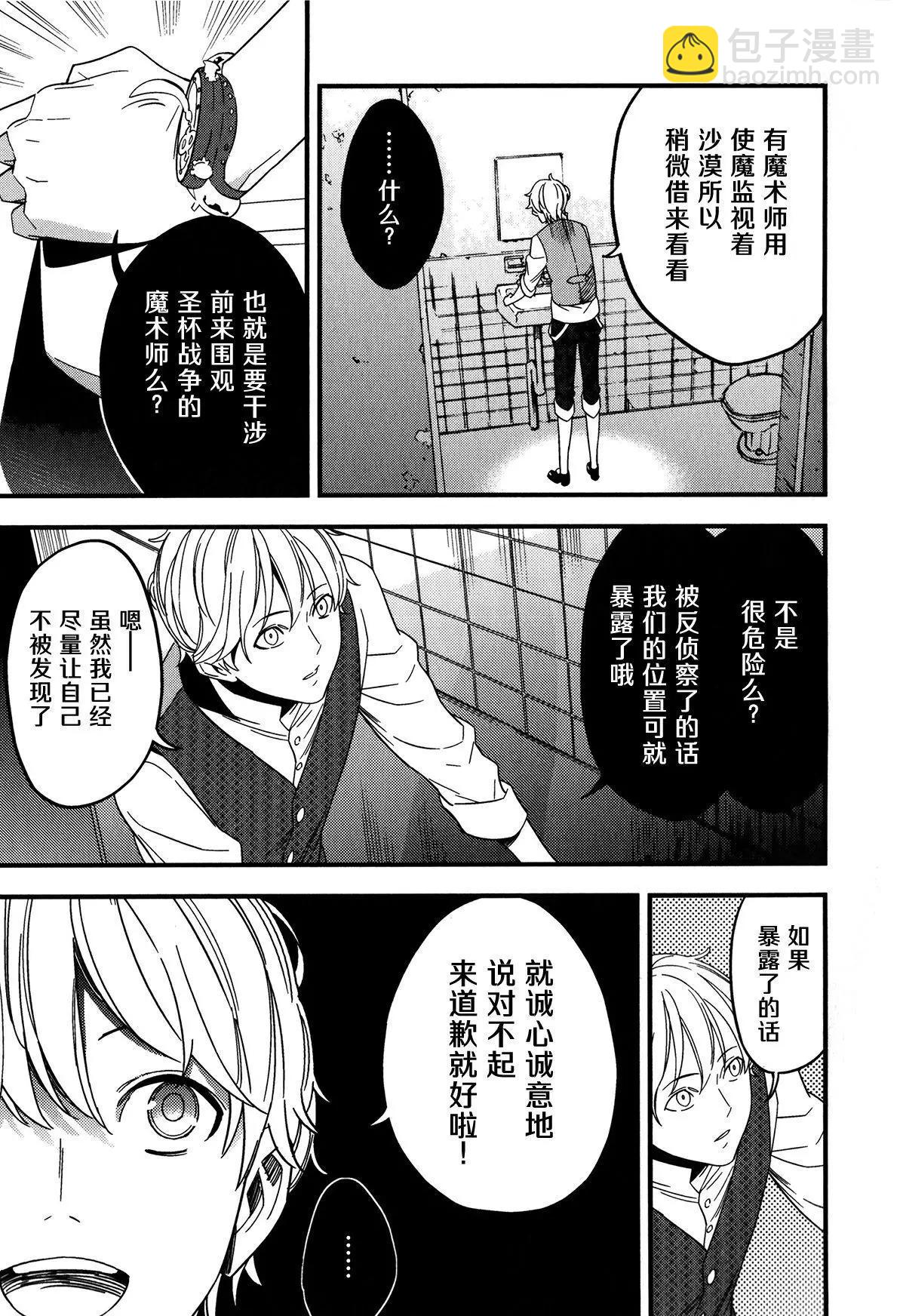 《Fate/strange fake》第02卷 第13页