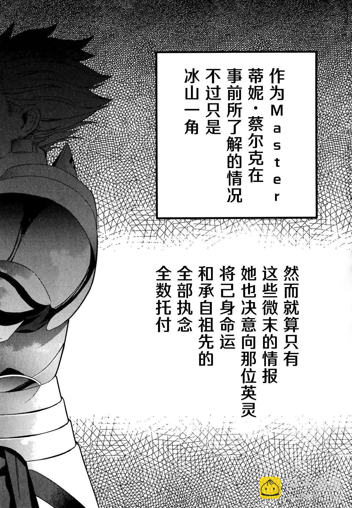 《Fate/strange fake》第02卷 第16页