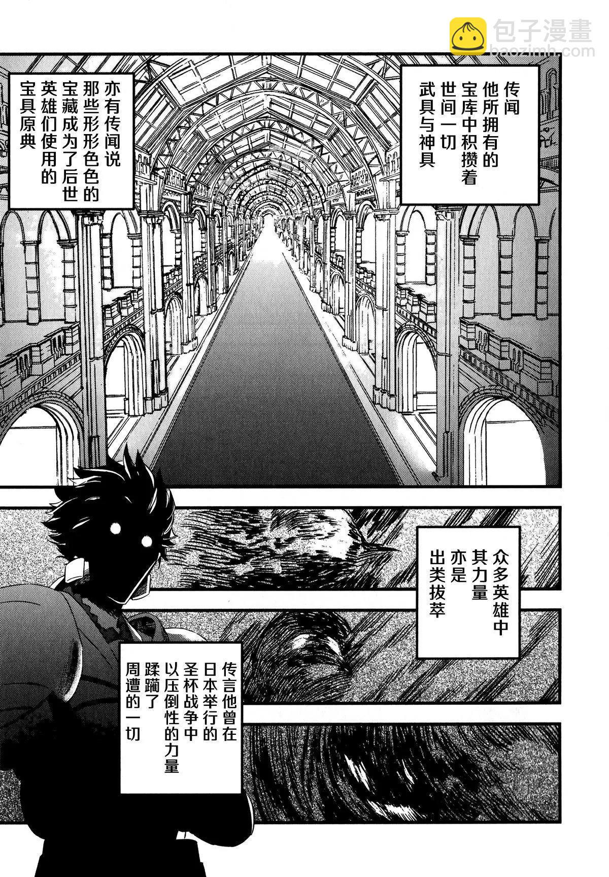 《Fate/strange fake》第02卷 第18页