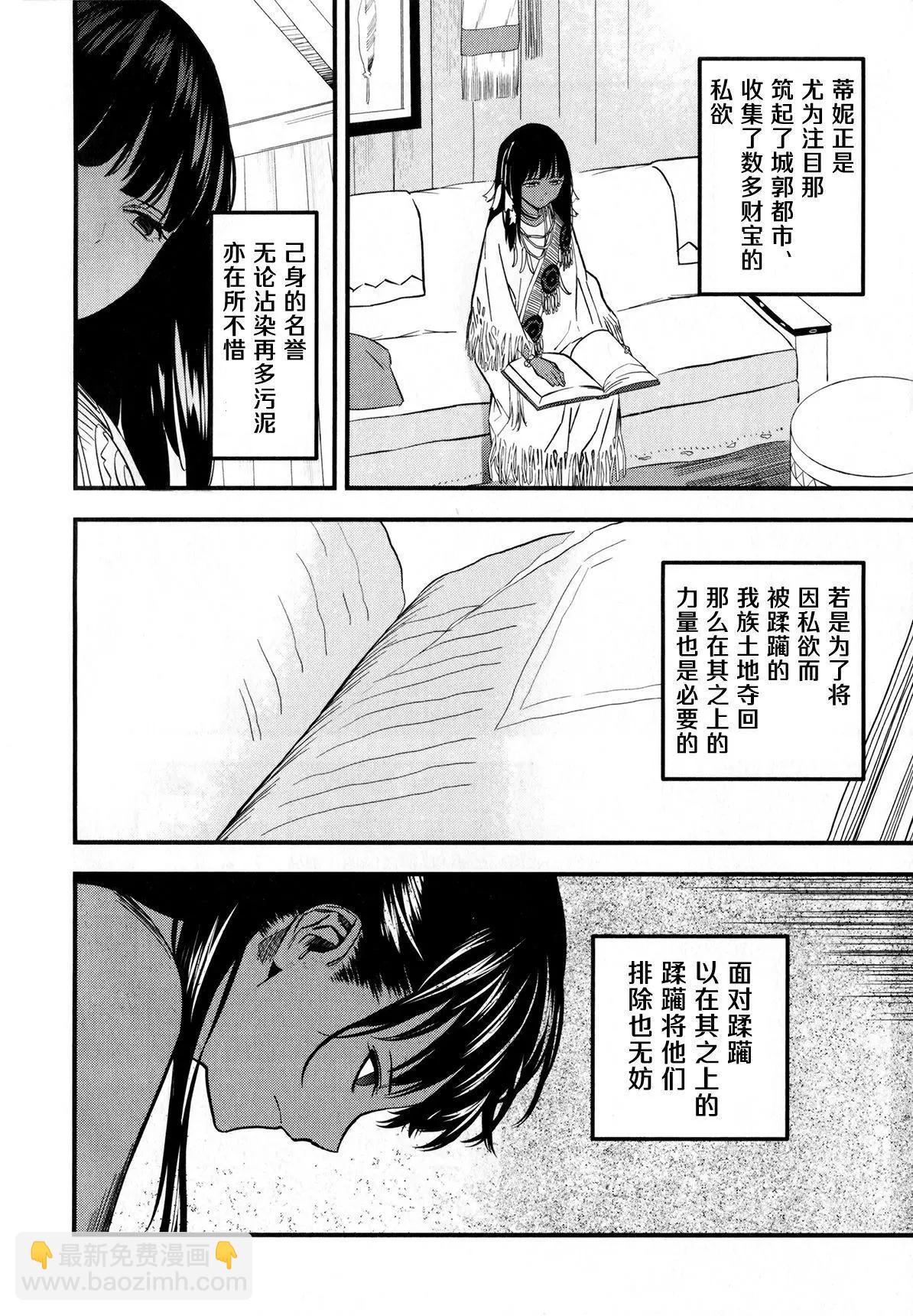 《Fate/strange fake》第02卷 第19页
