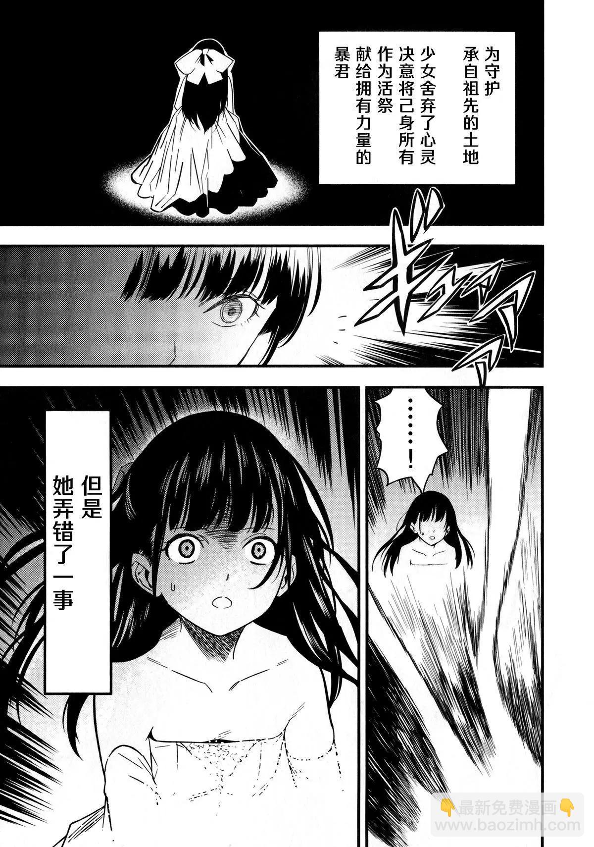《Fate/strange fake》第02卷 第20页