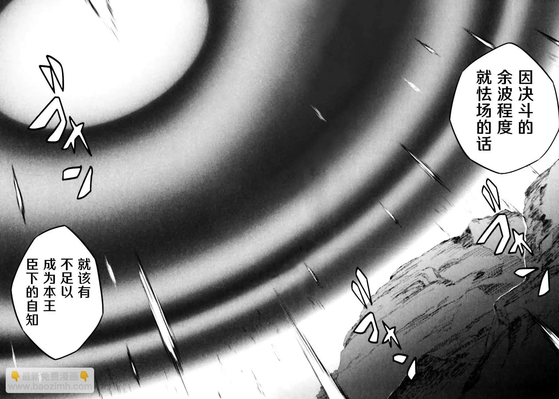 《Fate/strange fake》第02卷 第23页