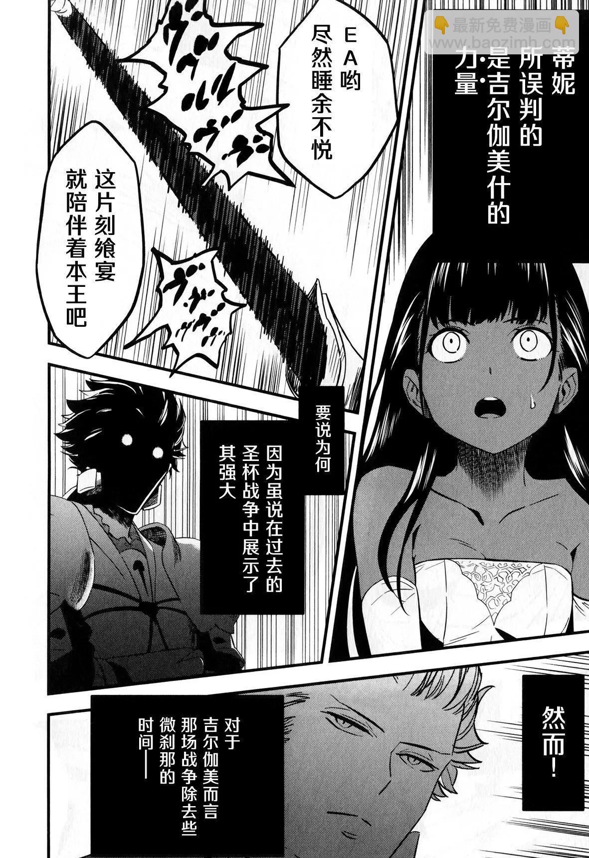 《Fate/strange fake》第02卷 第26页