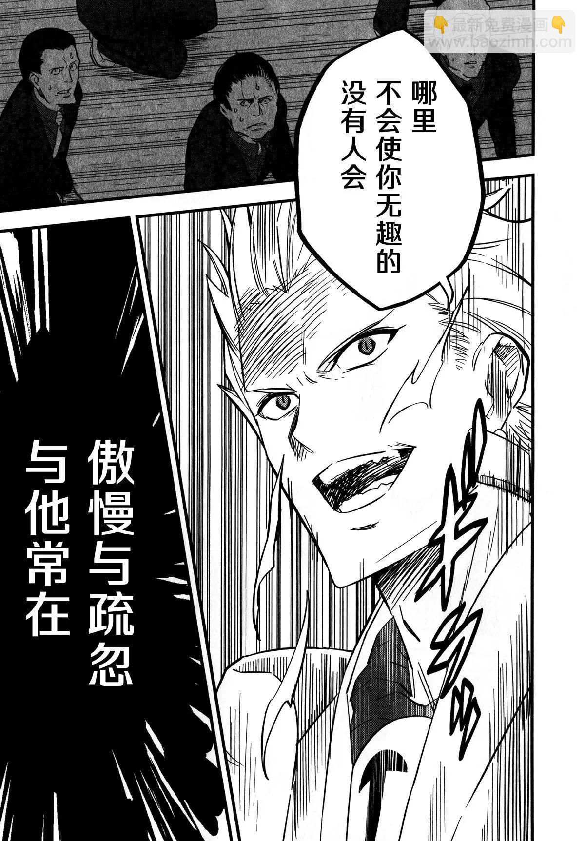 《Fate/strange fake》第02卷 第27页