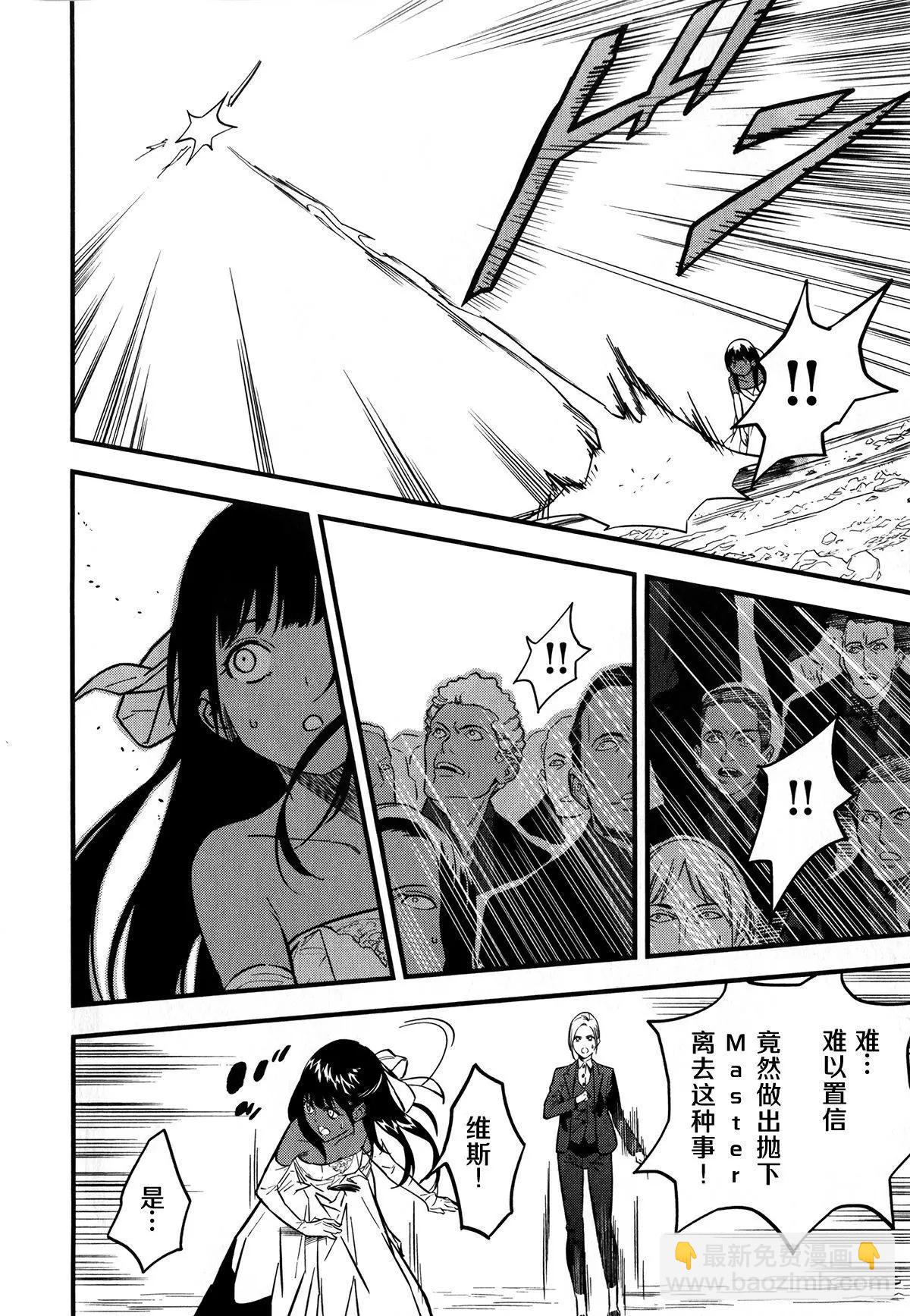 《Fate/strange fake》第02卷 第28页