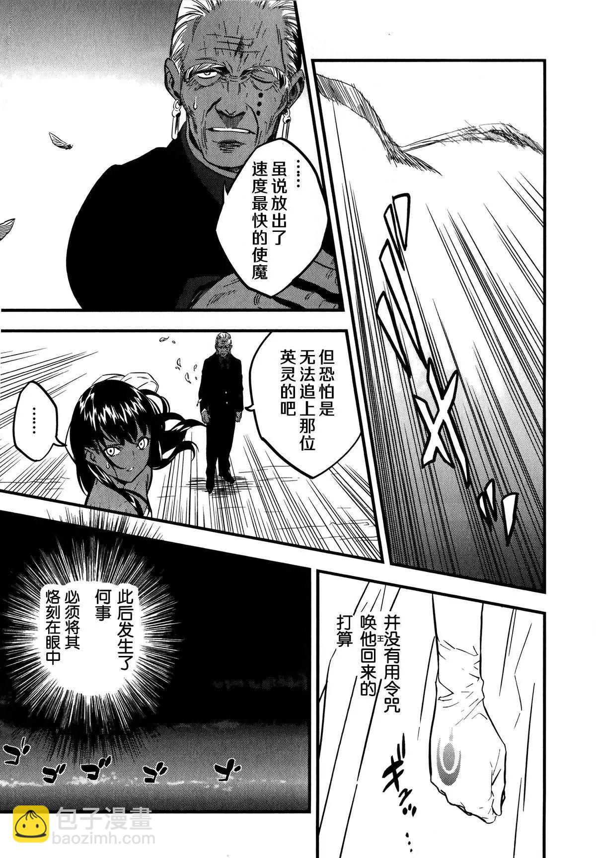 《Fate/strange fake》第02卷 第29页