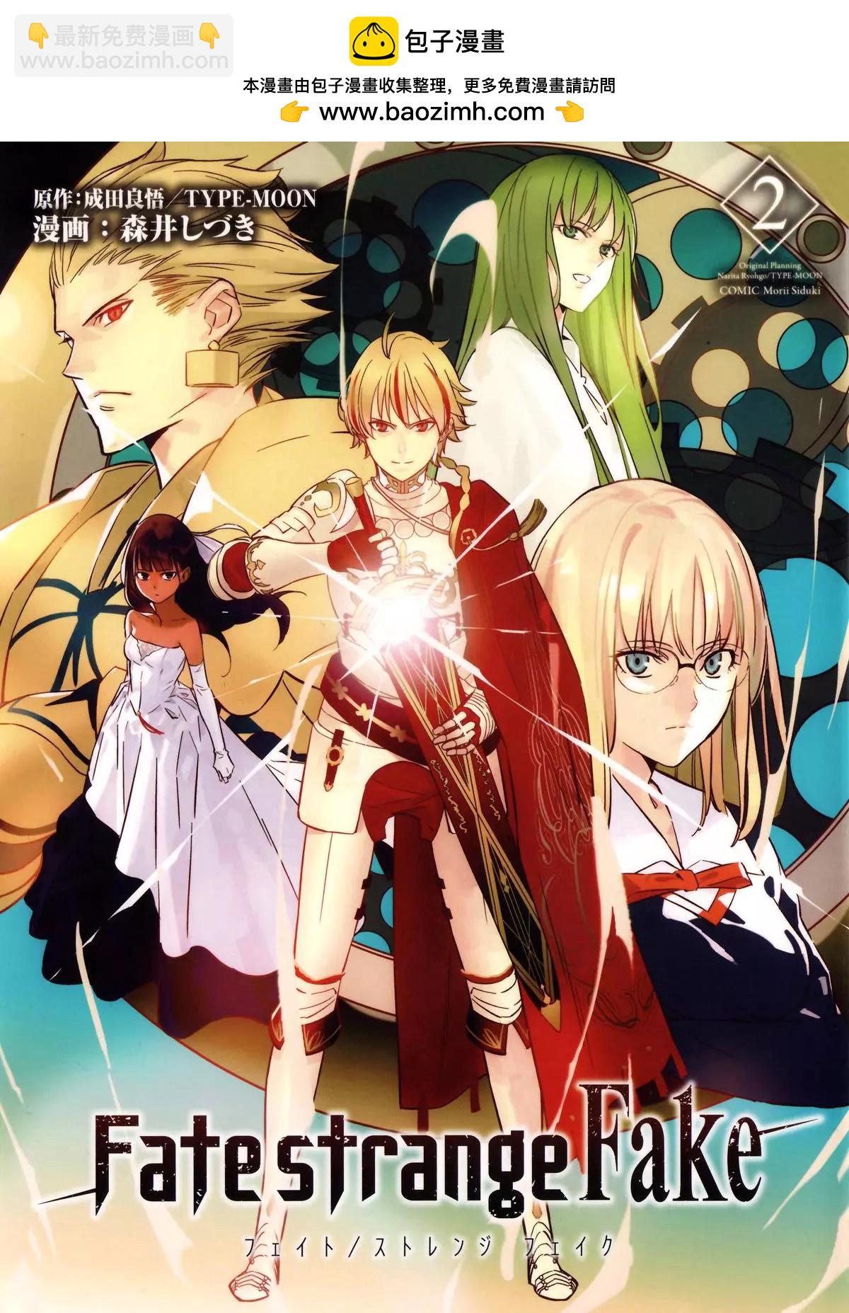 《Fate/strange fake》第02卷 第2页
