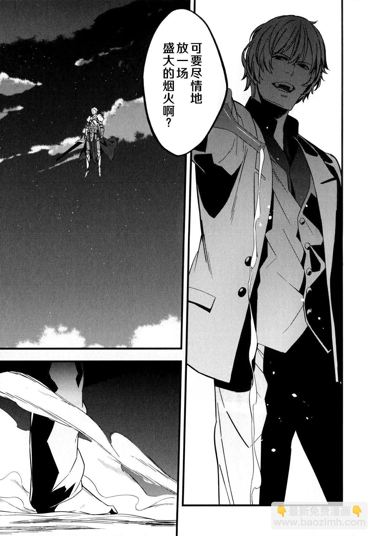 《Fate/strange fake》第02卷 第37页