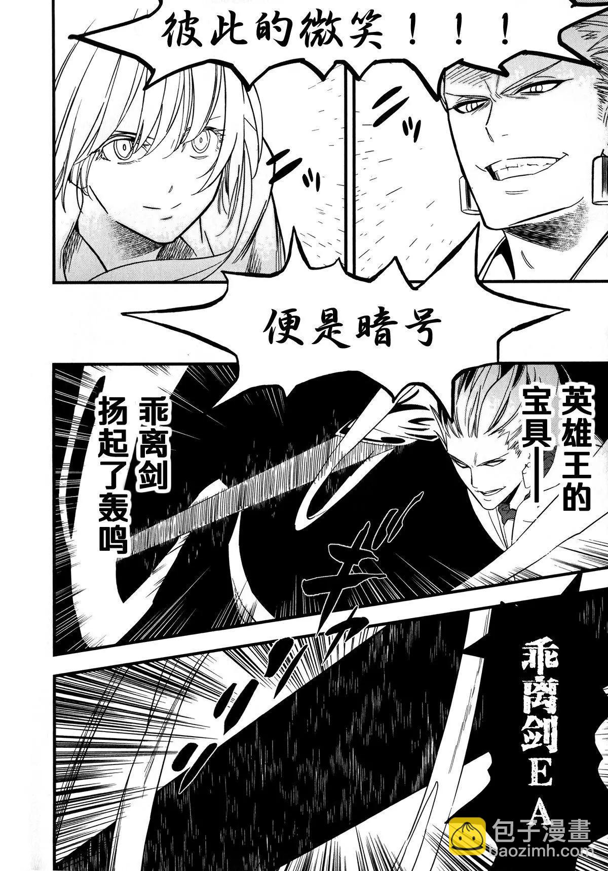 《Fate/strange fake》第02卷 第39页
